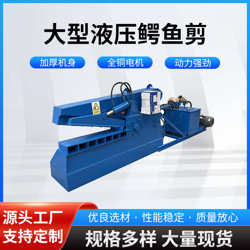 Гидравлический резак для отходов стали, машина для резки металла и арматуры, короткие роликовые двери и окна