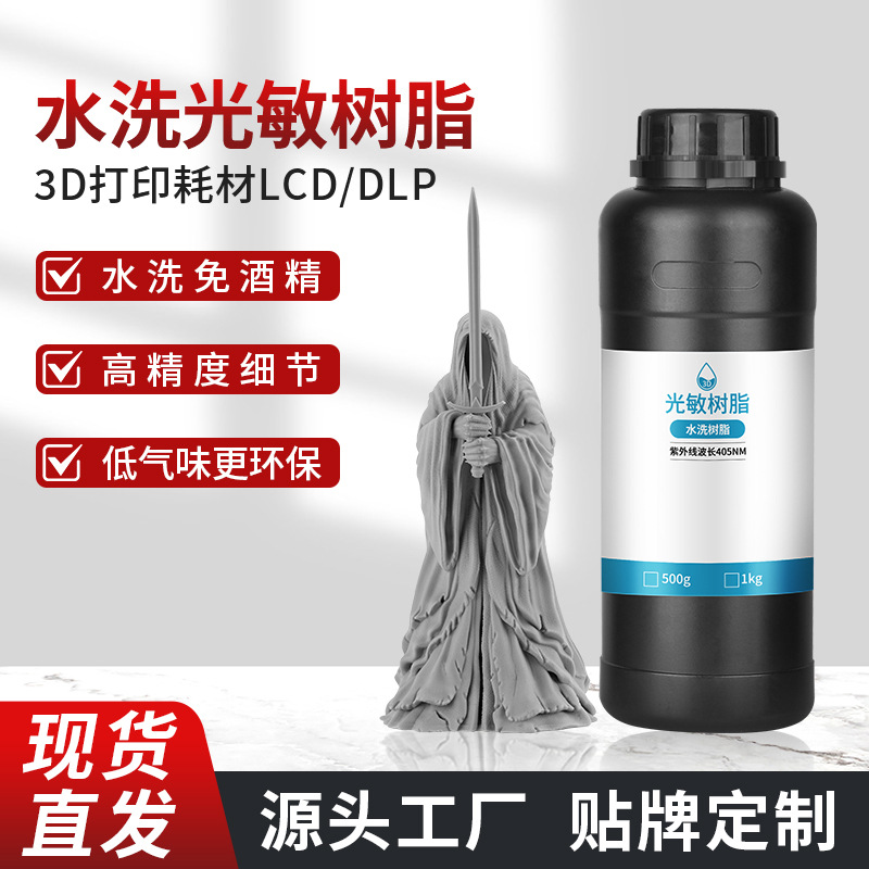 Высокоточная промытая фоточувствительная смола dlplcd световая отверждающая смола пробивка нарезка жесткость прочность анимация ручная работа