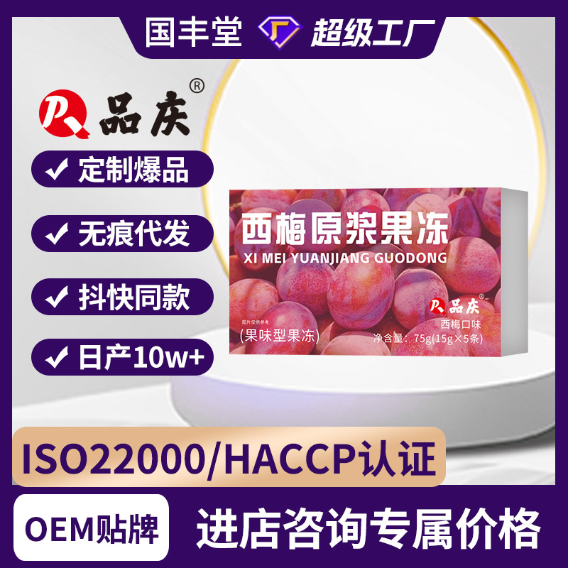 Слива-ягода желе, Циньцинь, 75г, оптовая продажа, слива, диетическое волокно, быстрая доставка