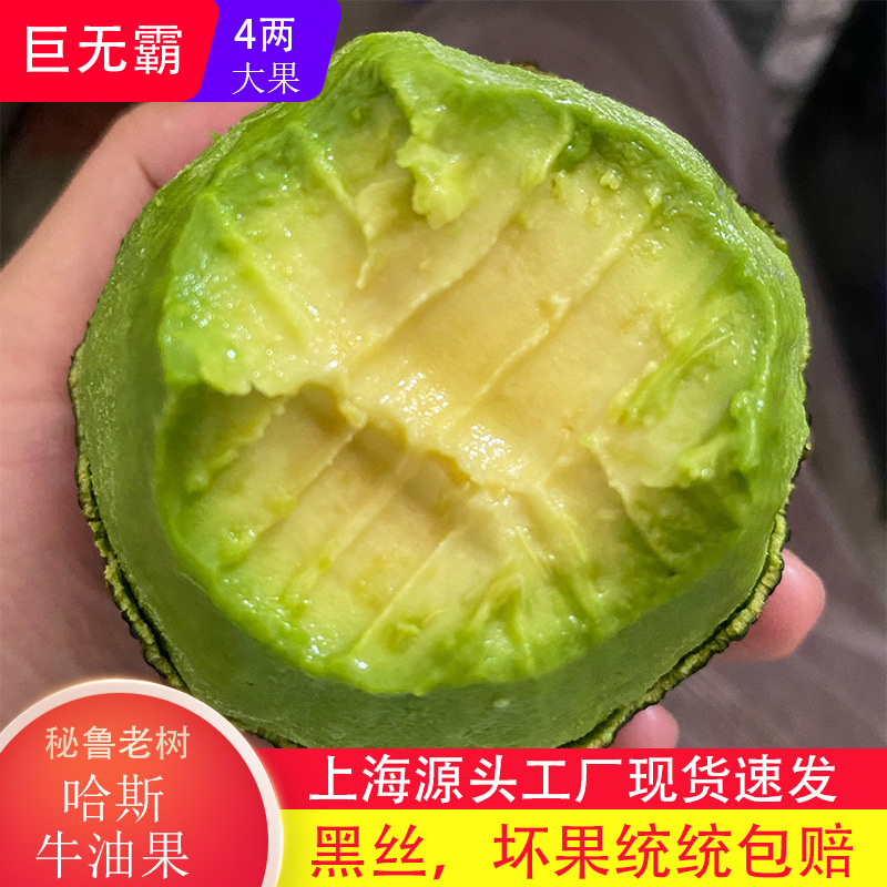 Импортированный перуанский авокадо Хасс, свежий фрукт, быстрое доставка из Шанхая