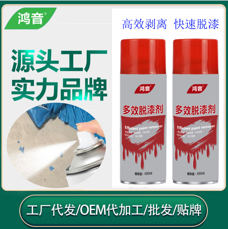 очиститель краски, саморазбрызгиватель, очиститель для автомобиля и мебели, удаление краски с дерева и металла