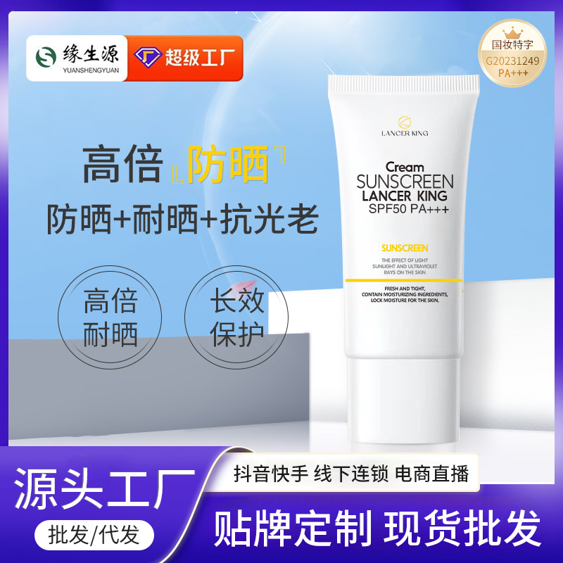 Солнцезащитный крем высокой мощности в маленькой белой тубе, освежающий, увлажняющий, защита от UV, 50+, оптовая продажа