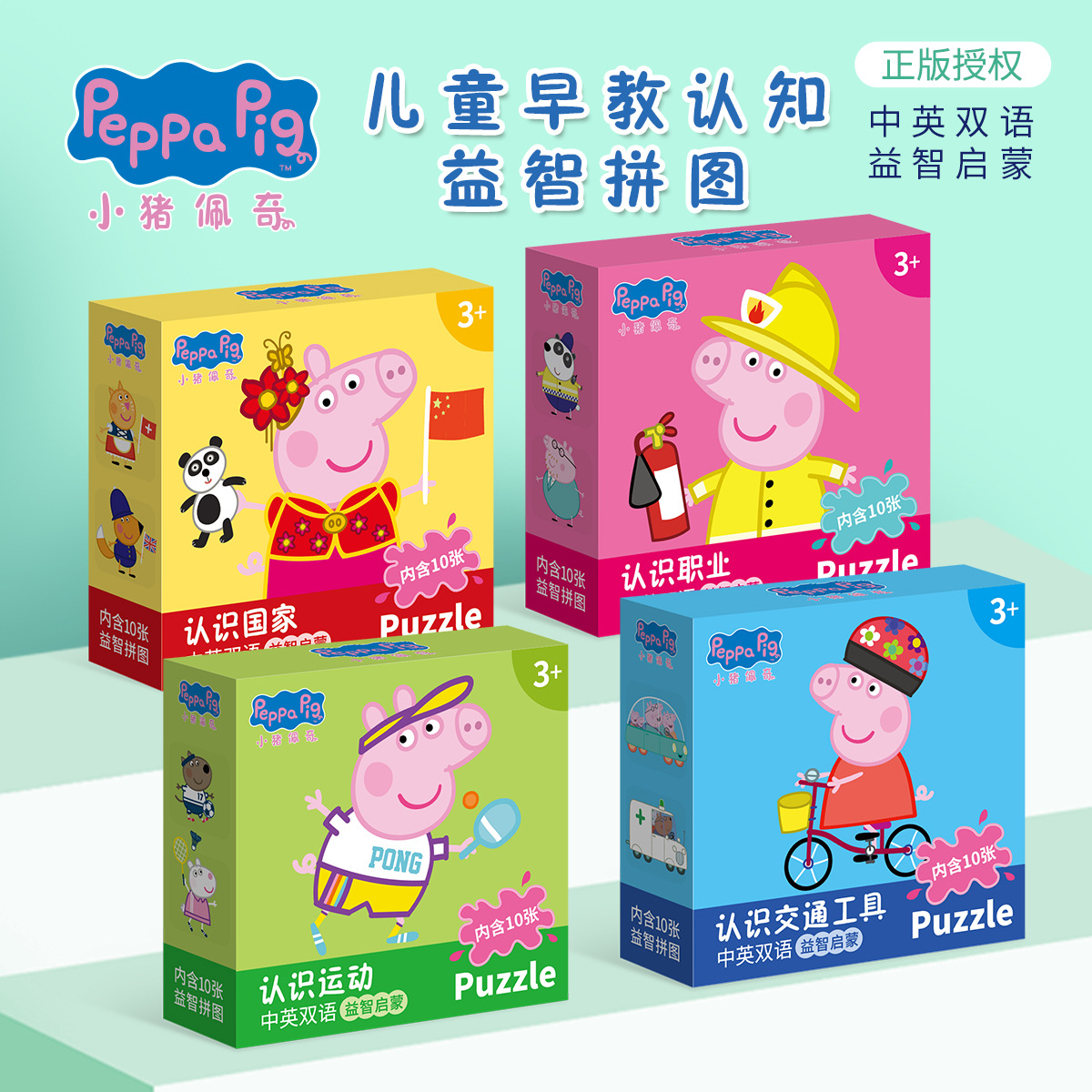 Пазл Peppa Pig 10 в 1, игрушки для детей 3-6 лет