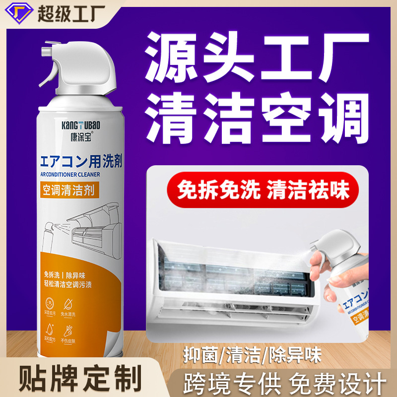 Чистящее средство для кондиционеров KangTubao для уборки дома, разборка и стирка, чистка интерьера автомобиля