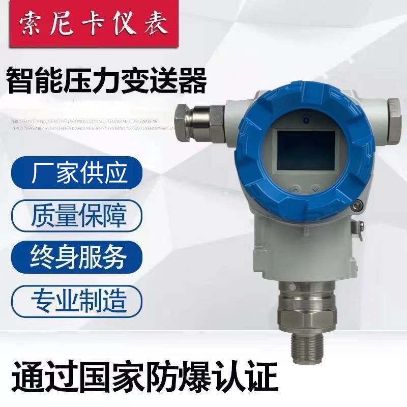 Взрывозащищенный передатчик давления, диффузионный кремниевый, высокоточный, интеллектуальный передатчик
