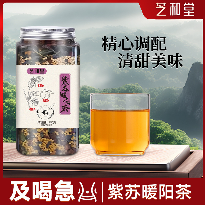 Perilla Nuanyang Tea Chinese Medicinal Material Perilla Leaf Tea Canned Source Factory One Piece Dropshipping