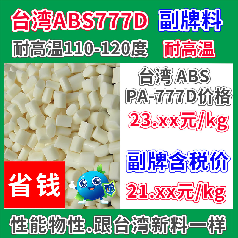 Abs Sub-Brand 709 Plastic Raw Material Natural Color Resistant to Low Temperature Minus 30-40 ℃ Aging Resistance Can Replace Taiwan 709