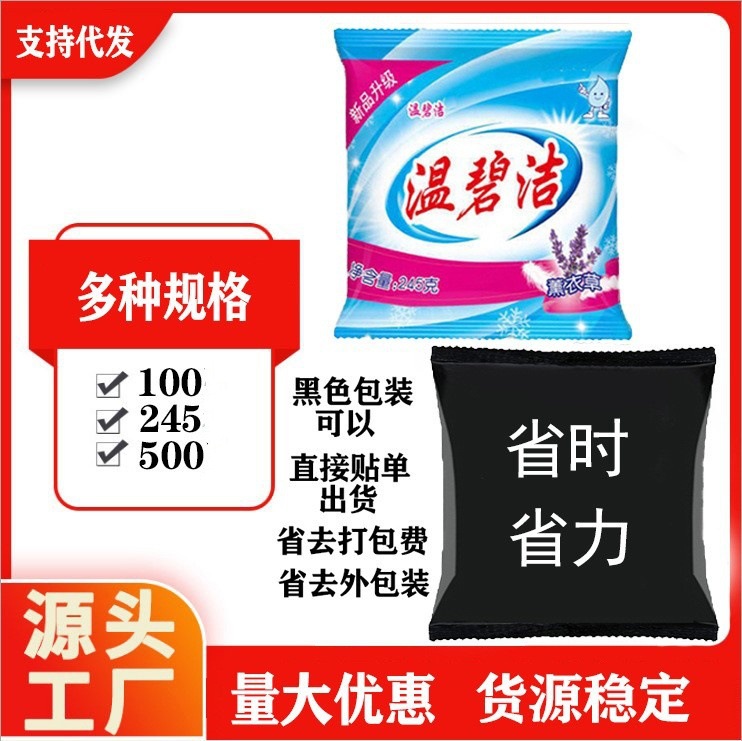 Оптовая продажа порошка для стирки в маленьких пакетах 245г, поддержка дропшиппинга, разные спецификации и веса