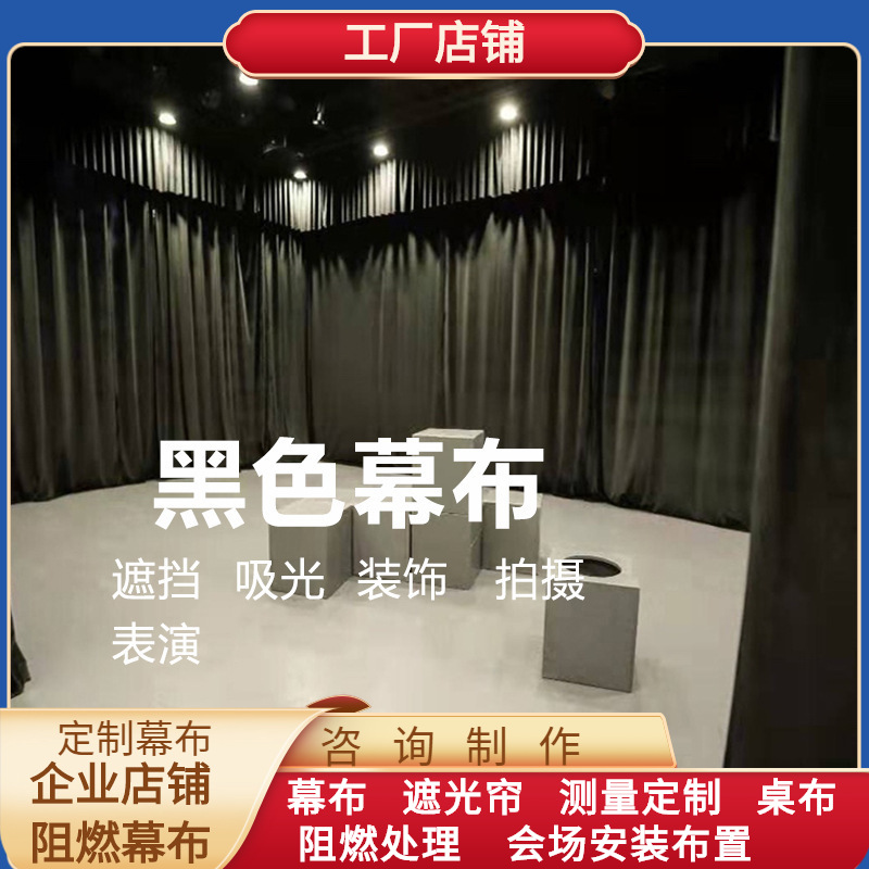 Extra thick black stage curtain dance room matte background curtain suede venue curtain velvet material made by manufacturers