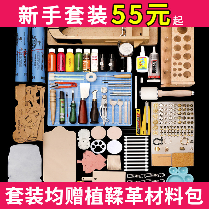 Инструменты для изготовления кожаных изделий для новичков, набор для пошива сумок из натуральной кожи, материалы для кожаного искусства