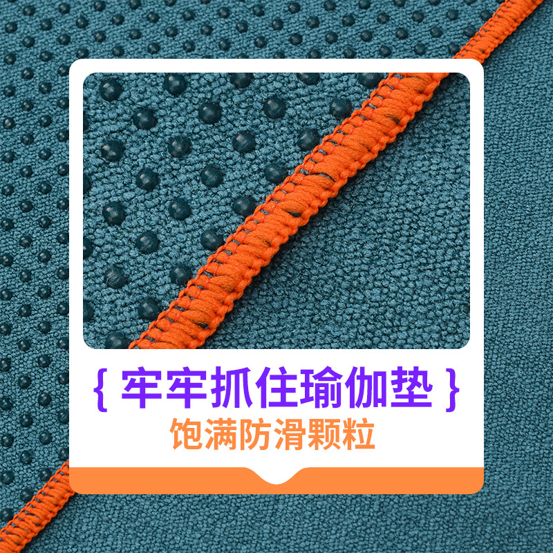 Yoga Towel Multi-Color Customized Yoga Studio Home Portable Silicone Non-Slip Towel Dance Fitness Anti-Slip Mat