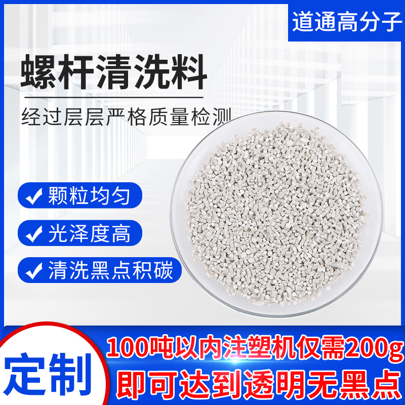 Очиститель винтов для инжекционных форм, экструзия пленки PE, смена цвета, очистка горячего канала