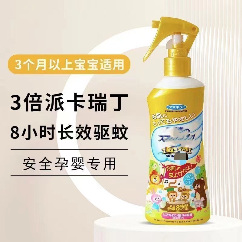 Japan's Future Cross-border Mosquito Repellent Water Spray Children's Anti-mosquito Liquid Baby Anti-mosquito Bites Outdoor Portable Insect Repellent