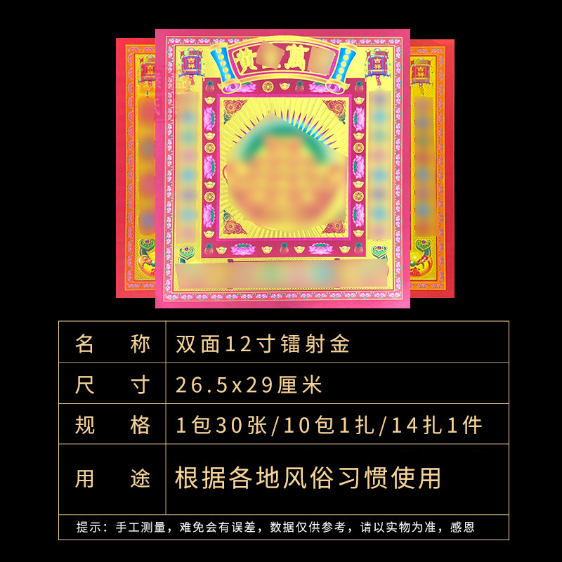 [Wholesale] 12 inch laser double-sided bronzing paper spot wholesale 26.5*29cm yellow paper incense paper