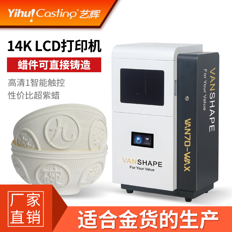 Yihui VAN70 белый восковый 3D-принтер ювелирный DIY версия дизайн оборудование для прямого литья белого воска