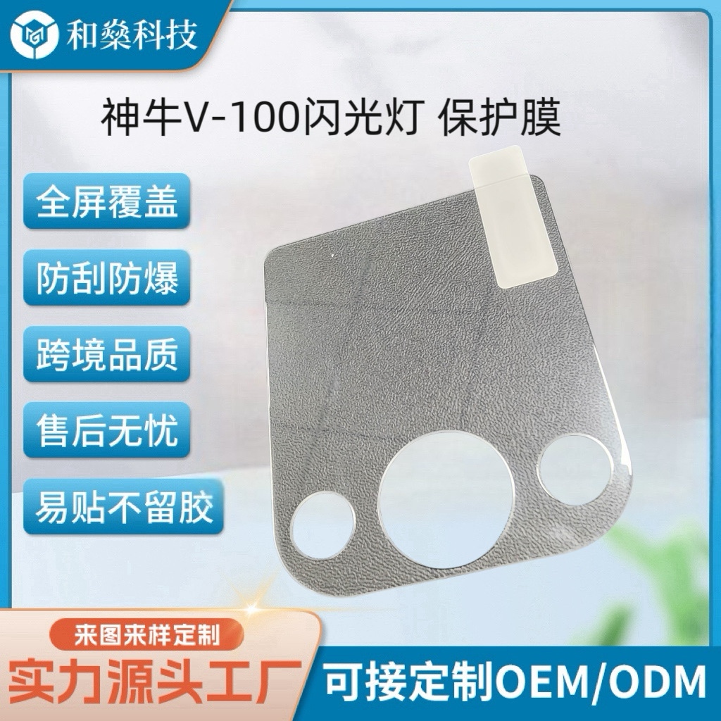 Godox V100 пленка X3 закаленная пленка V1Pro/Xpro2 поколение 850Iii/Tt685Iii/V350 вспышка