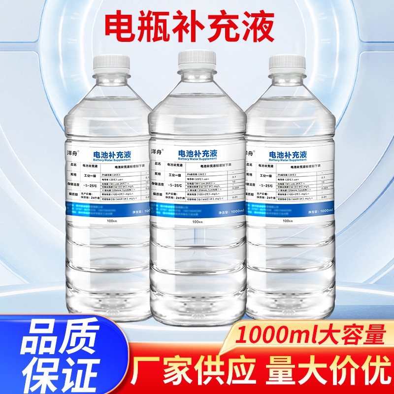 Жидкость для пополнения батарей, жидкость для ремонта батарей, для электровелосипедов и погрузчиков, дистиллированная вода, электролит
