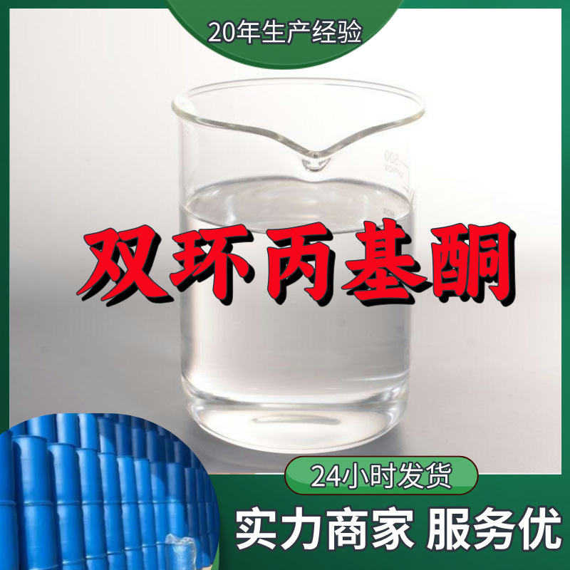 Бициклопентен, полный ассортимент, гарантия качества, быстрый ответ, скидка на большие объемы, Шаньдун, Чжэцзян, Фуцзянь, Цзянсу