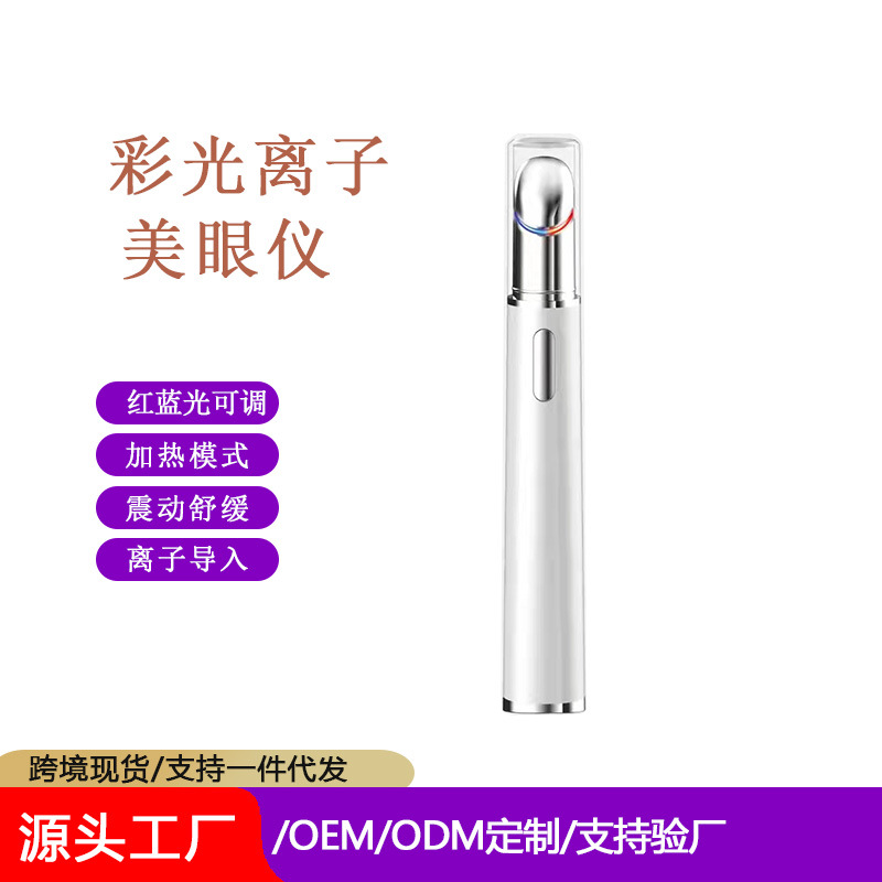 Новая массажная палочка для глаз с подогревом, красный и синий свет, вибрационный прибор для красоты