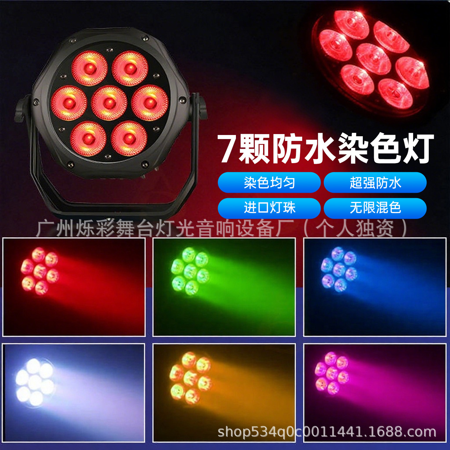 Led7 водонепроницаемые парные светильники полноцветное уличное освещение для выступлений малые мини-сценические светильники