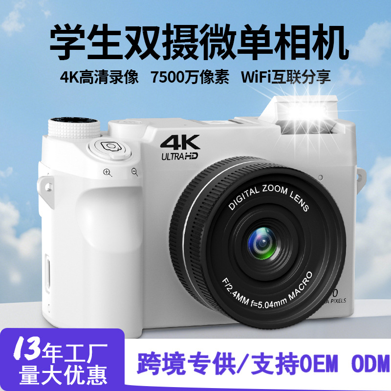 Кросс-бордерная цифровая камера с двумя камерами, 75 миллионов пикселей, высокое разрешение 4K, для уличной съемки, начального уровня