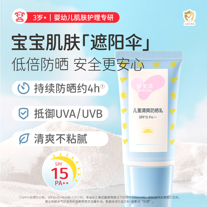 Освежающий солнцезащитный крем Yumeijing для детей, 45г, для мальчиков и девочек
