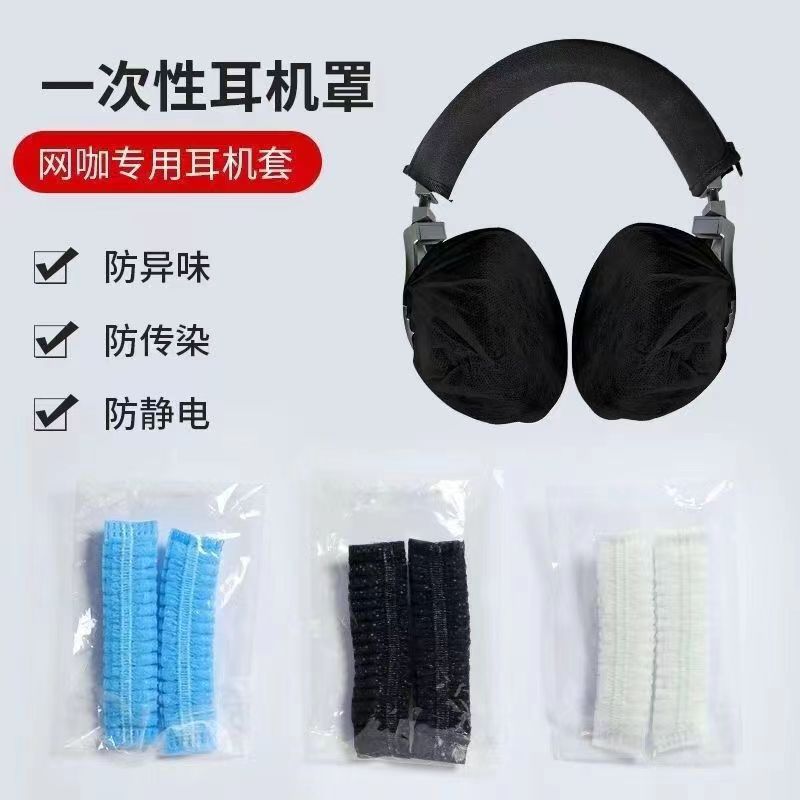 Internet Cafe Disposable Non-Woven Headphone Cover Internet Cafe Internet Cafe Headphone Cover Non-Woven Dust Cover Headphone Cover