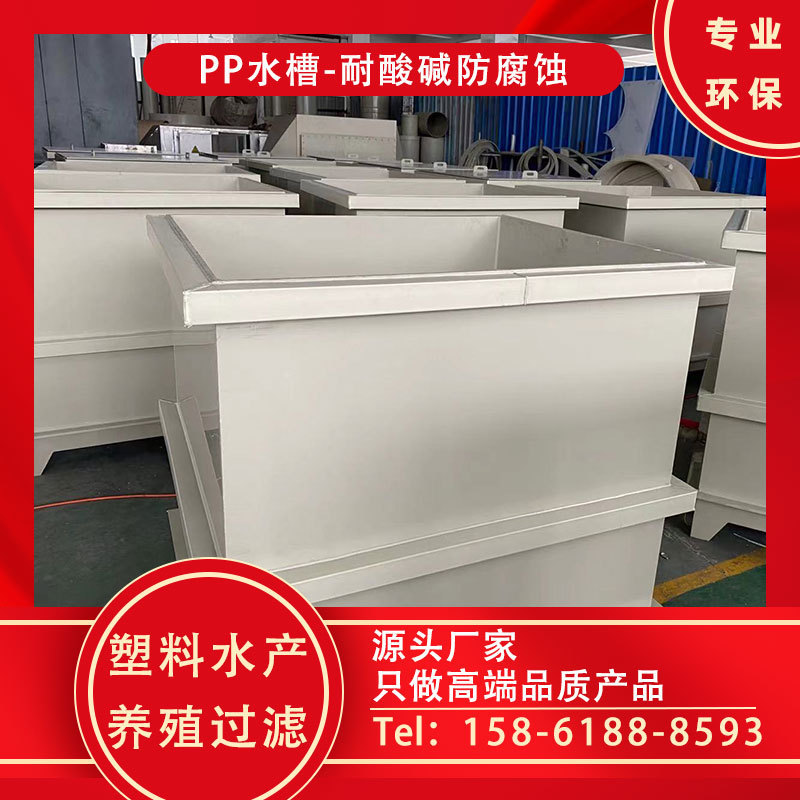 Pp Water Tank Sewage Treatment Tank Chemical Cleaning Pp Water Liquid Electrolytic Cell