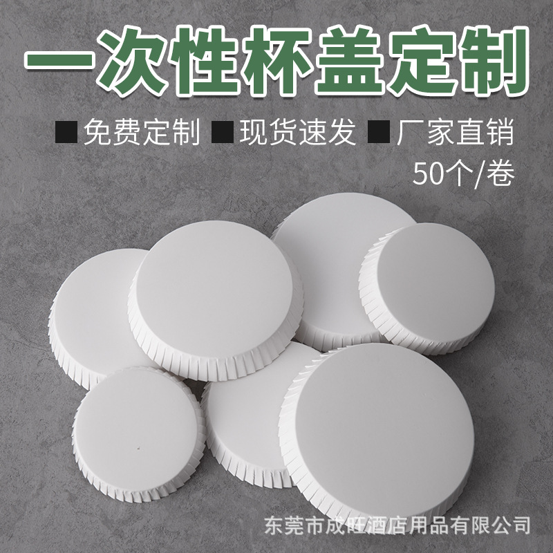 Одноразовые крышки для бумажных стаканов от производителя, для отелей, барбер-шопов, клубов, индивидуальные заказы