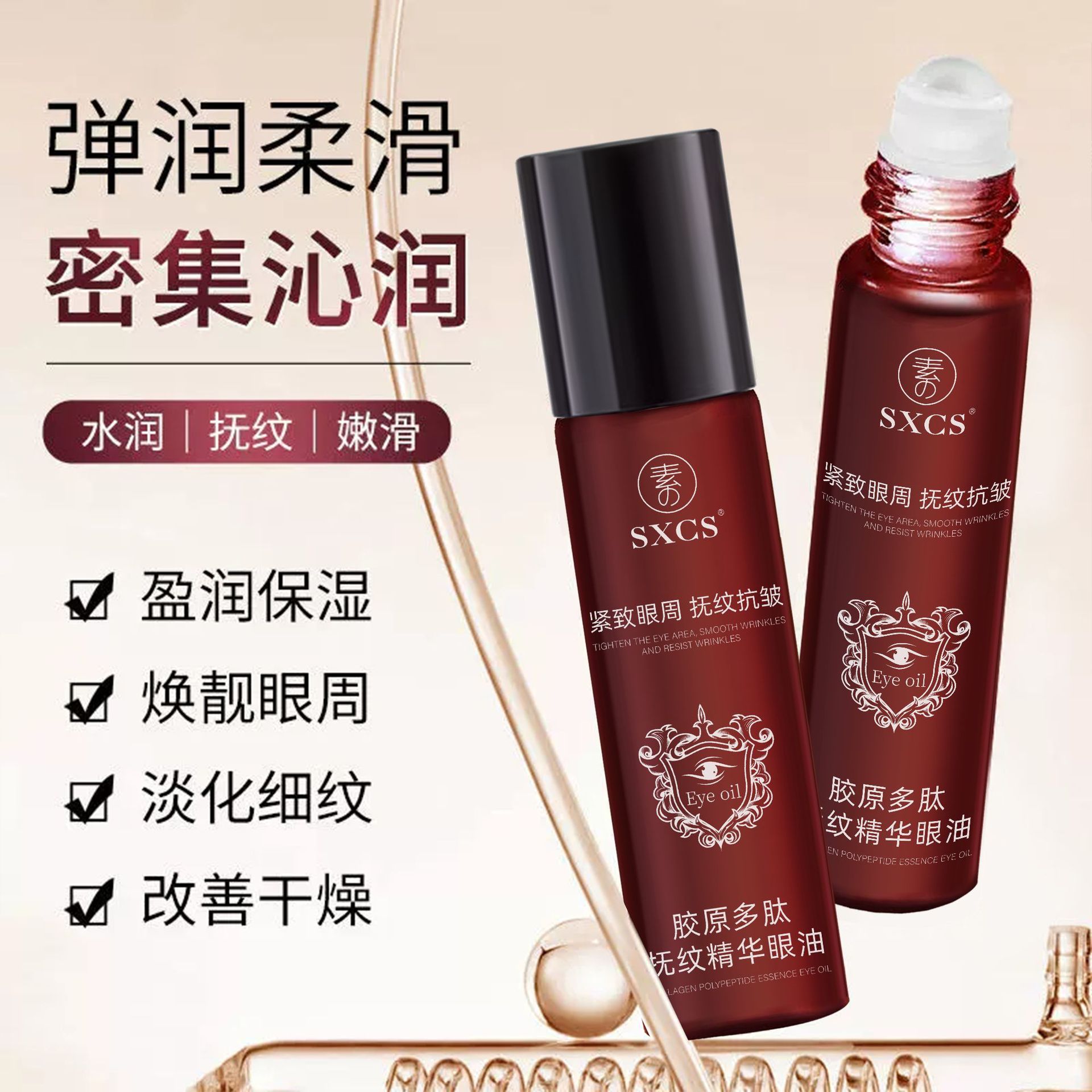 Эссенция с коллагеном Su Xiu Chen, масло для глаз, против морщин, увлажняющее