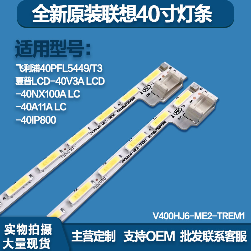 Applicable to Panasonic TH-40A400K TV backlight special light bar V400HJ6-ME2-TREM1