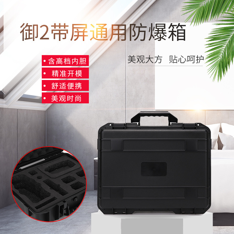 DJI Dajiang Royal Mavic2 с экраном, водонепроницаемая, ударопрочная, портативная коробка для хранения, взрывозащищенный защитный ящик, аксессуары