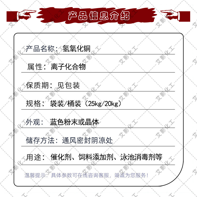 [Copper Hydroxide] Manufacturers Supply Copper Hydroxide, Industrial Grade Catalyst, Mordant, Agricultural Grade Disinfectant