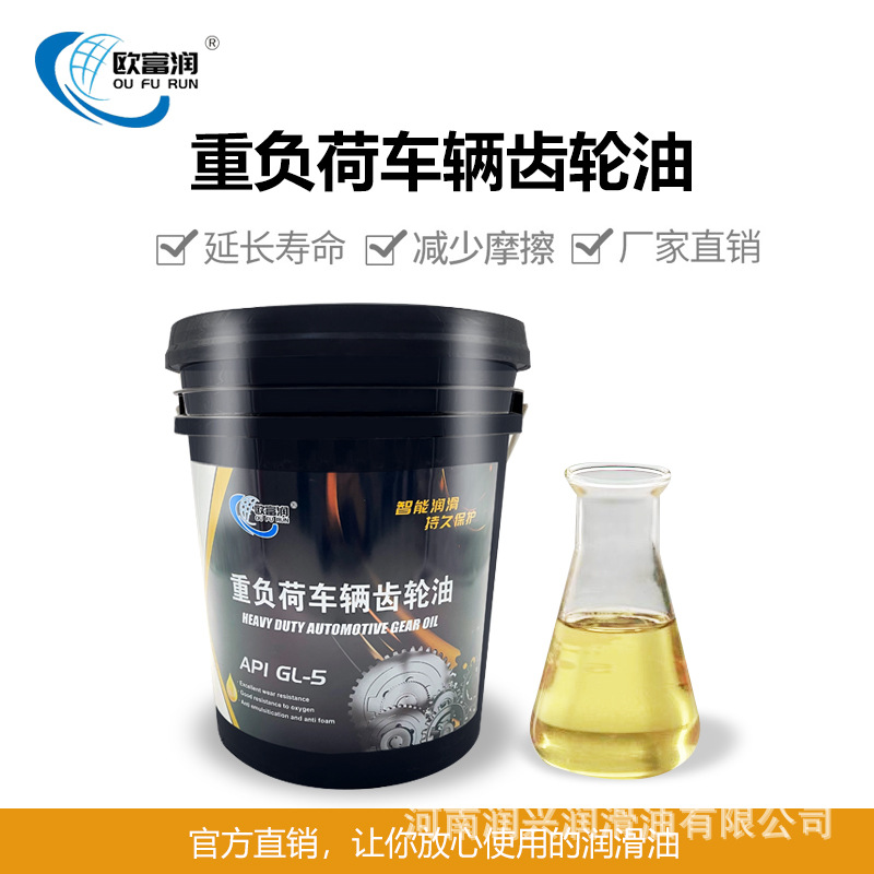 Oufurun GL-5 85W-90/140 heavy duty vehicle gear oil rear axle gearbox gear oil 18L200L