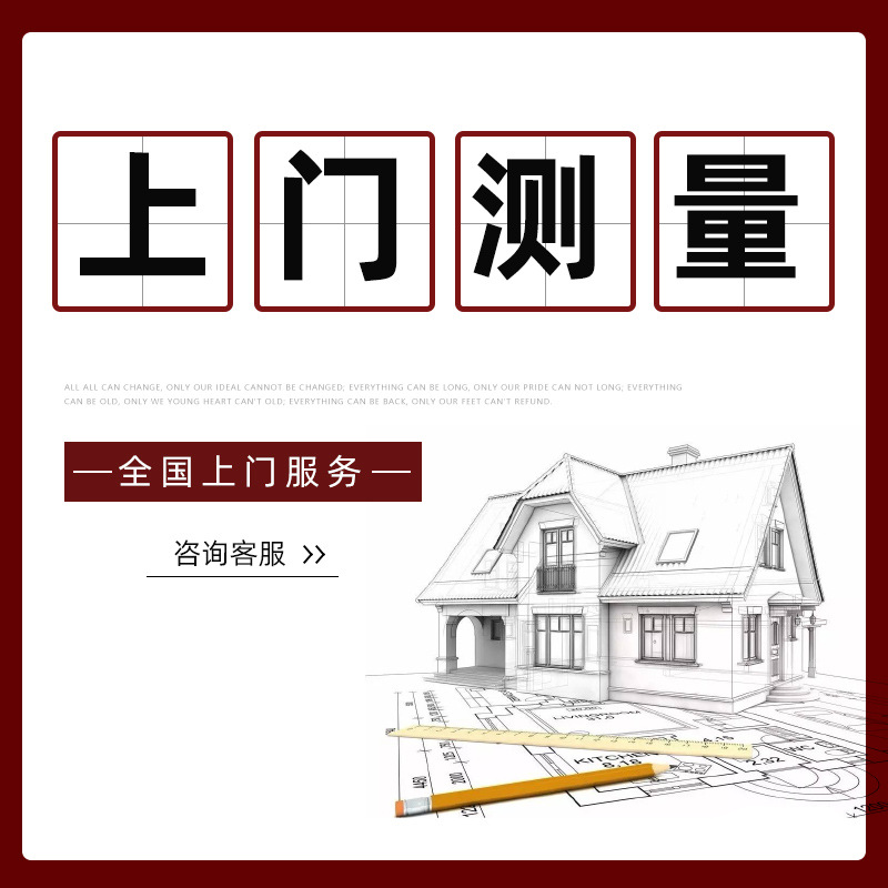 Измерение размеров рулонных штор от двери до двери по всей стране, инженерный сбор за проект навеса для гостиницы