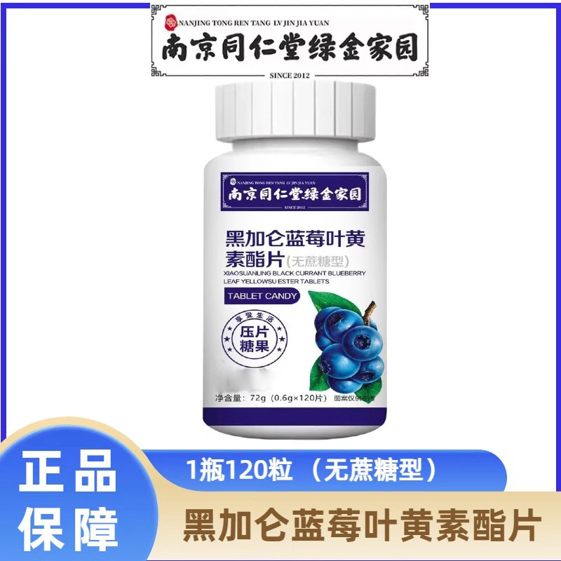 Nanjing Tongrentang Green Gold Home Blueberry Lutein Ester Tablets Food Factory in stock Wholesale a generation of hair