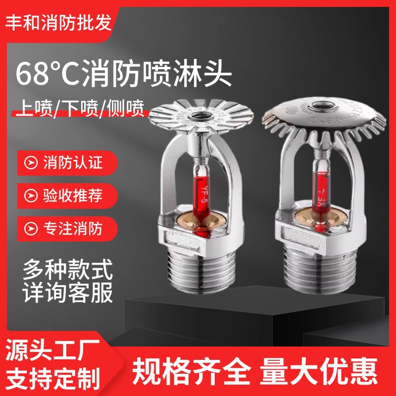 Спринклер 68 градусов заводская цена спринклер 4 точки 6 точек ZSTZ-DN15
