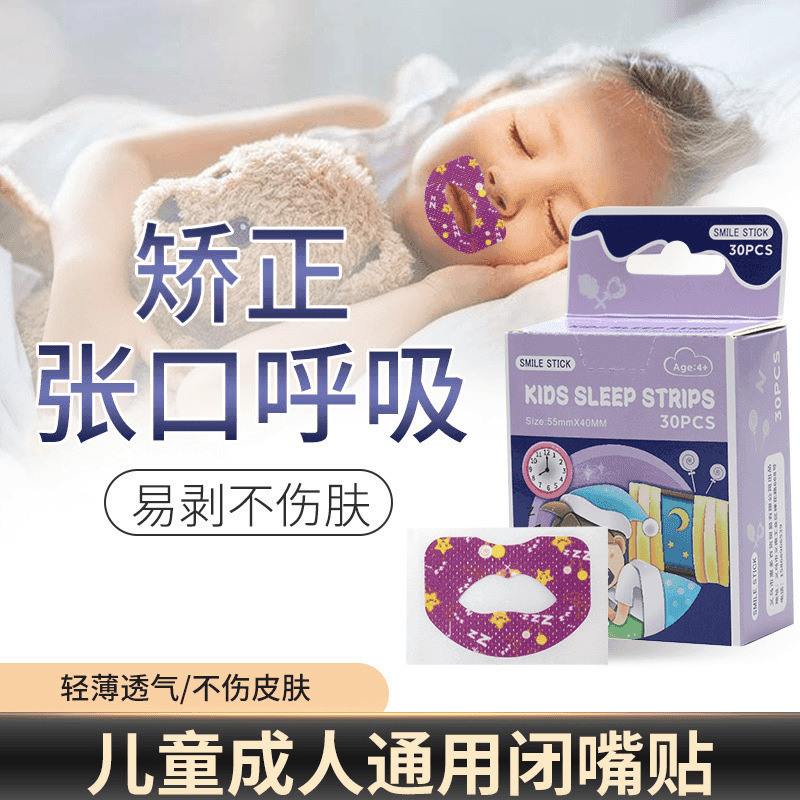 Mouth Breathing Correction Sticker Children's Mouth Closed Sticker Mouth Closed Sticker to Prevent Adults from Sleeping with Their Mouth Closed Sticker