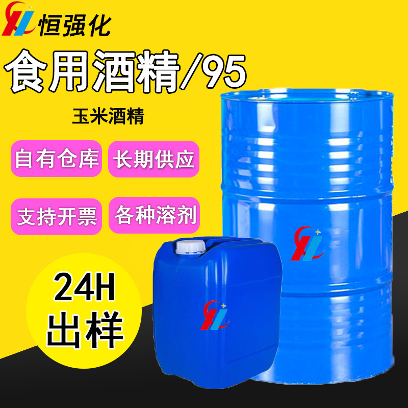 Съедобный спирт 75%, дезинфекция, очистка, пищевой добавка, кукурузный спирт, съедобный спирт 95 градусов