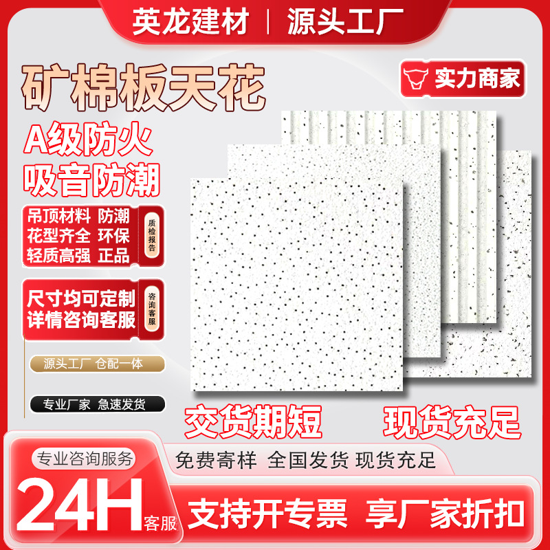 Фабричная оптовая минеральная ватная плита звукопоглощающая изоляция потолок офисный завод звукопоглощающий 600X600 потолочный материал