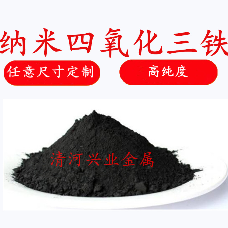 Высокочистый нано ферритовый порошок магнитная жидкость нано оксид железа магнитный порошок аналитически чистый