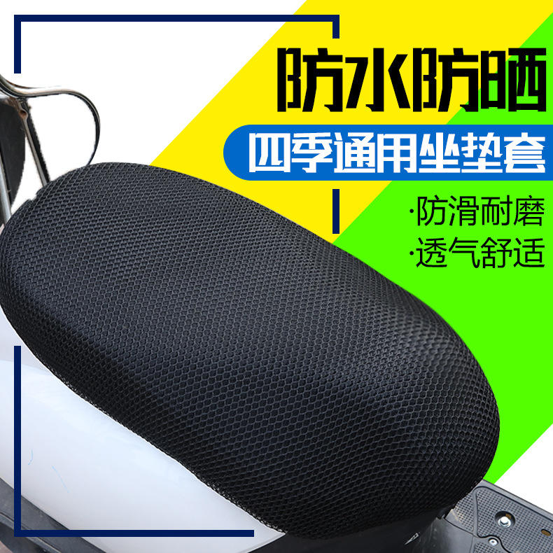 Чехол для сиденья электрического мотоцикла, водонепроницаемый, солнцезащитный, универсальный, термоизоляционный