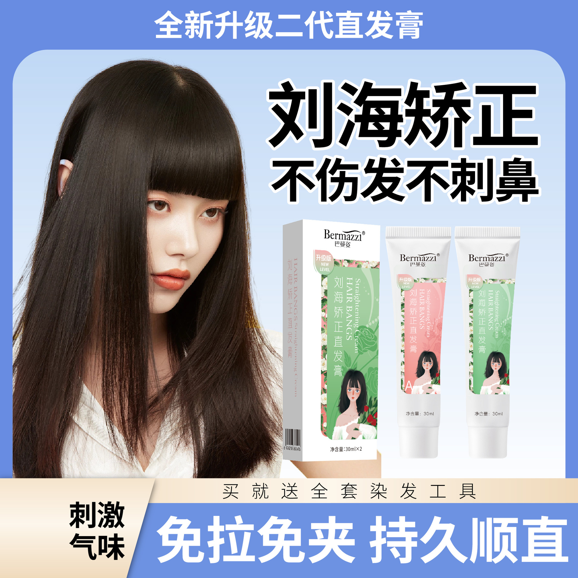 Straight Hair Styling Bangs Correction Softener Natural Curly Frizzy Household Protein Correction Bangs Straightening Cream Softening