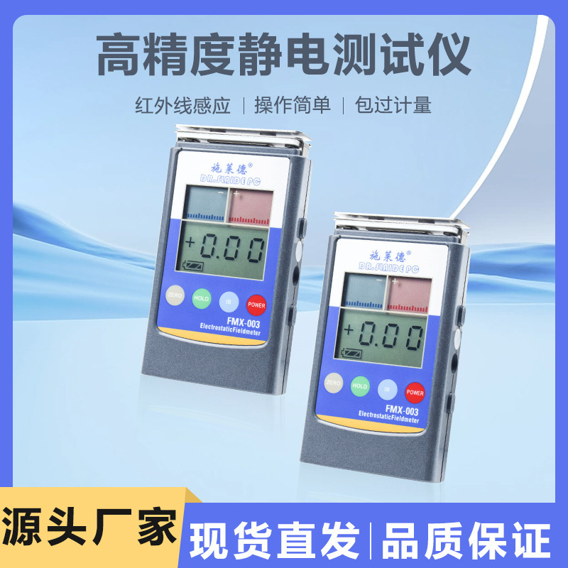 Электростатический тест fmx-003 004 полевой детектор высококачественный измеритель напряжения цифровой автоматический