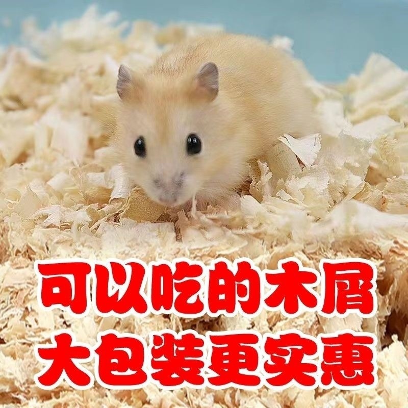 Wood Chip Hamster Dust-Free Small Golden Bear Pet Sawdust Shavings Cleaning Bedding Set Deodorizing Hamster Supplies