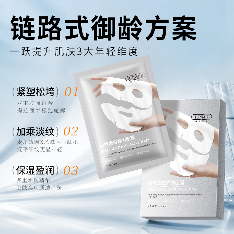 Wei Xue with collagen elastic mask child face collagen cannon perfusion mask anti-wrinkle firming partition mask