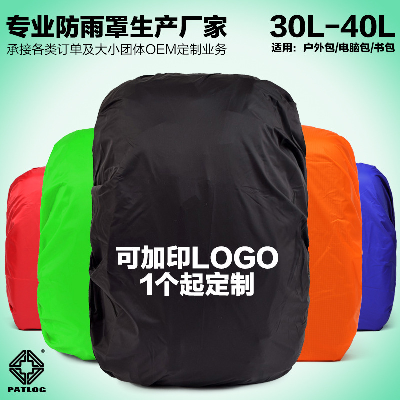 Оптовая водонепроницаемое покрытие для рюкзаков 30-40 литров