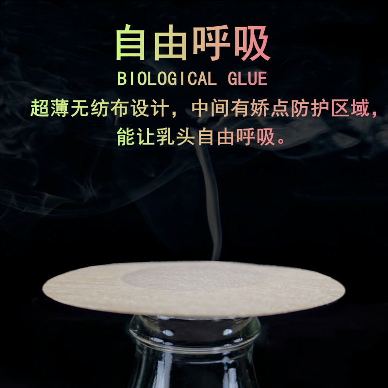 Anti-slip disposable breast patch anti-bump men's and women's thin summer dress sling invisible nipple breast patch