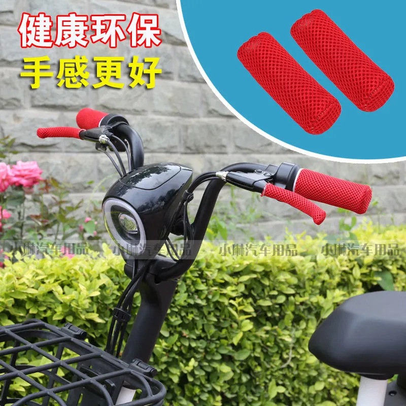 New summer ice Silk Electric car handle set electric tricycle motorcycle handle set sweat-absorbent breathable universal generation hair