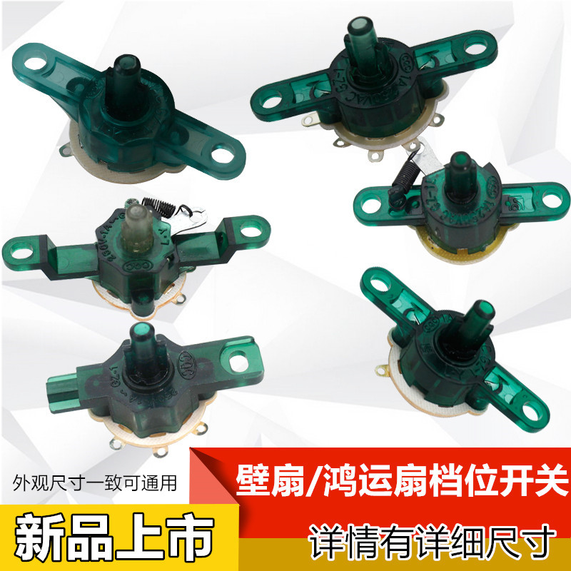 Аксессуары для электрического вентилятора, регулятор скорости для настольного и настенного вентиляторов